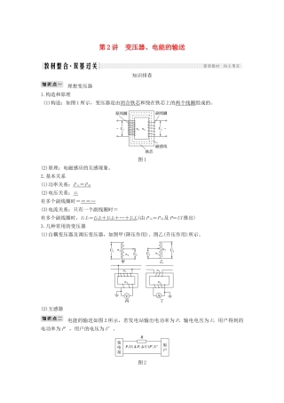 （鲁京津琼）高考物理总复习 第十一章 交变电流 传感器 第2讲 变压器、电能的输送教案-人教版高三全册物理教案