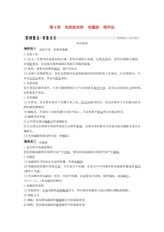 （鲁京津琼）高考物理总复习 第十三章 振动与波 光 电磁波与相对论 第4讲 光的波动性 电磁波 相对论教案-人教版高三全册物理教案