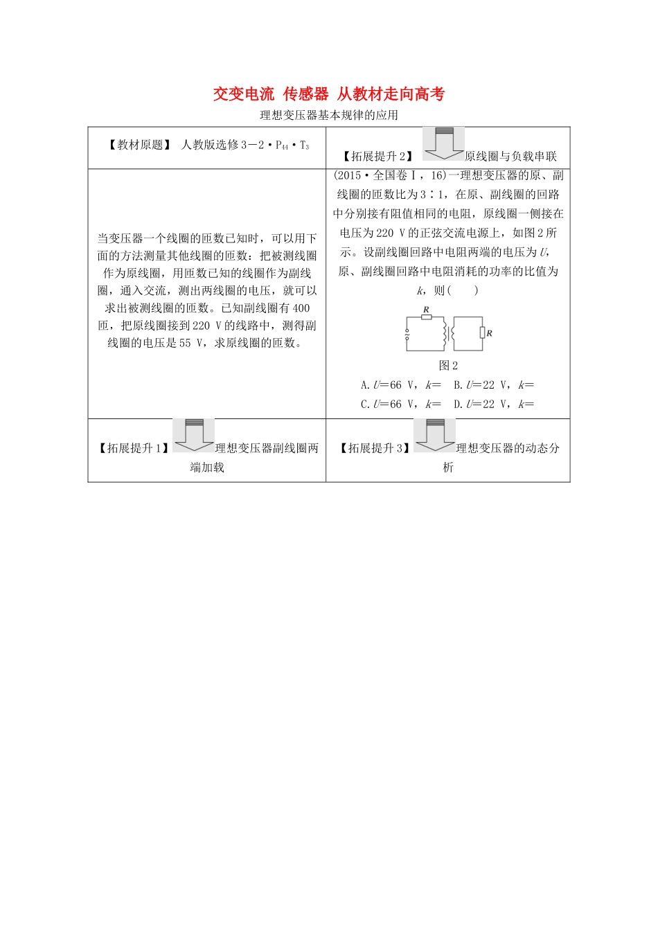 （鲁京津琼）高考物理总复习 第十一章 交变电流 传感器 从教材走向高考教案-人教版高三全册物理教案_第1页
