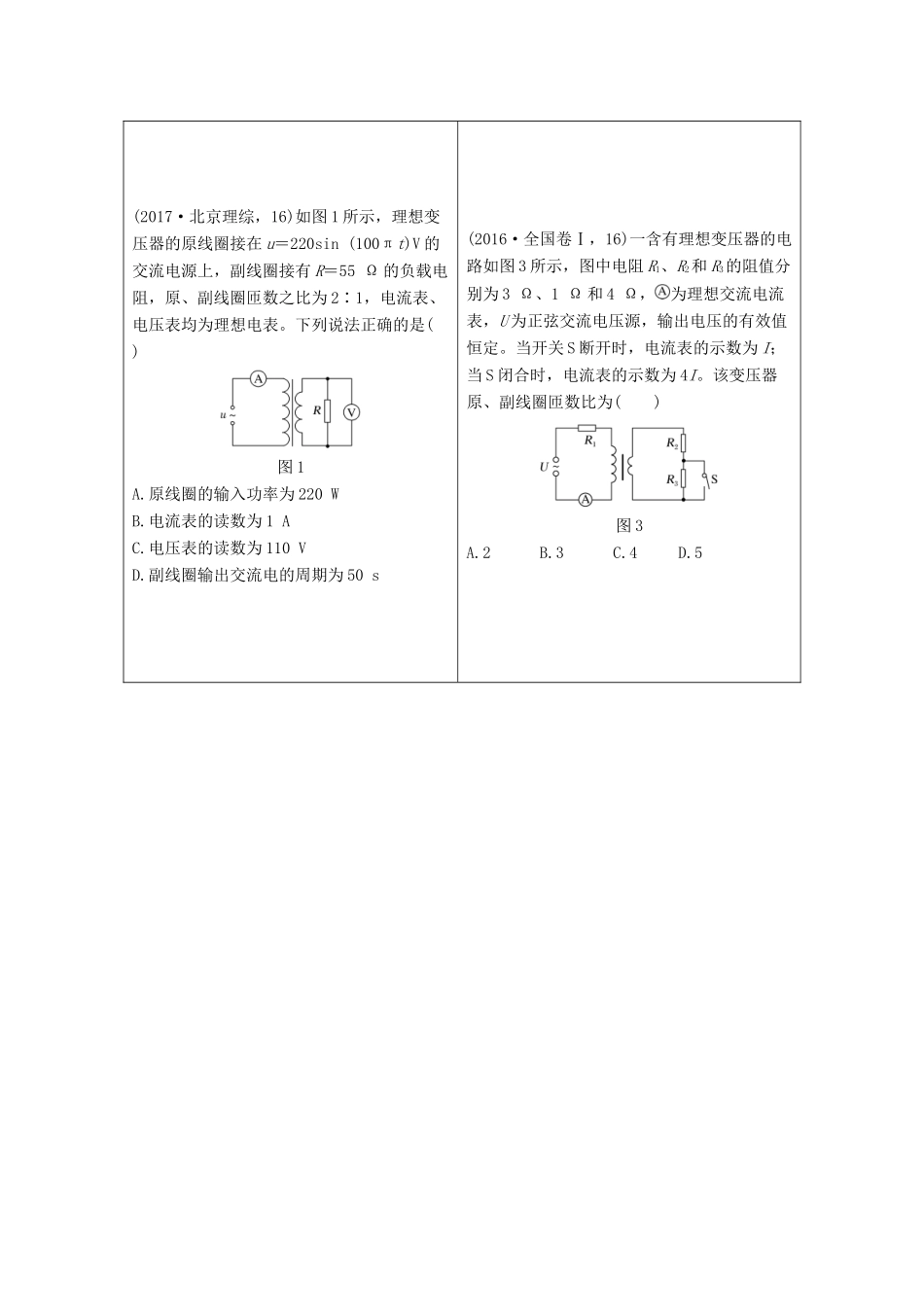 （鲁京津琼）高考物理总复习 第十一章 交变电流 传感器 从教材走向高考教案-人教版高三全册物理教案_第2页