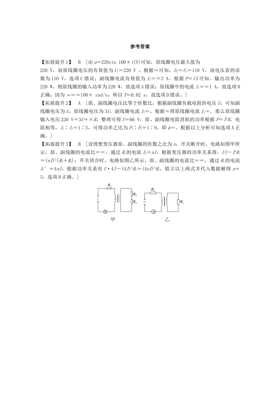 （鲁京津琼）高考物理总复习 第十一章 交变电流 传感器 从教材走向高考教案-人教版高三全册物理教案_第3页