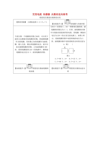 （鲁京津琼）高考物理总复习 第十一章 交变电流 传感器 从教材走向高考教案-人教版高三全册物理教案