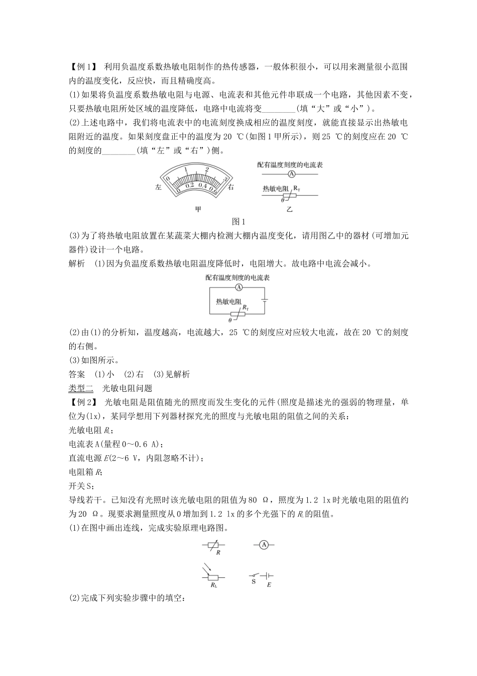 （鲁京津琼）高考物理总复习 第十一章 交变电流 传感器 实验 利用传感器设计并制作简单的自动控制装置教案-人教版高三全册物理教案_第2页