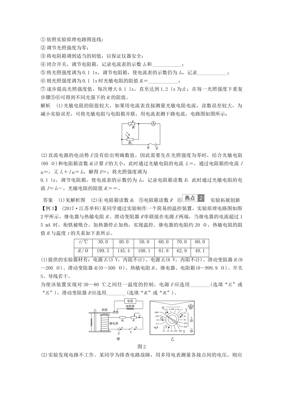 （鲁京津琼）高考物理总复习 第十一章 交变电流 传感器 实验 利用传感器设计并制作简单的自动控制装置教案-人教版高三全册物理教案_第3页