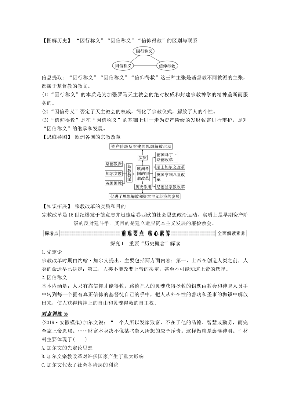 （鲁津京琼专用）2020版高考历史总复习 《历史上重大改革回眸》第43讲 欧洲宗教改革教案（含解析）新人教版-新人教版高三全册历史教案_第3页