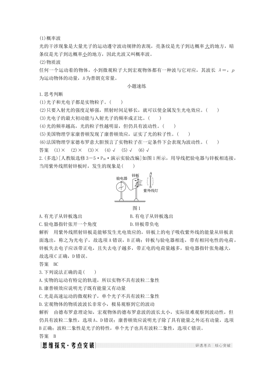 （鲁京津琼）高考物理总复习 第十四章 波粒二象性 原子结构与原子核 第1讲 波粒二象性教案-人教版高三全册物理教案_第3页