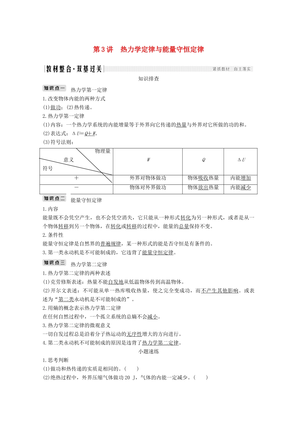（鲁京津琼）高考物理总复习 第十二章 热学 第3讲 热力学定律与能量守恒定律教案-人教版高三全册物理教案_第1页