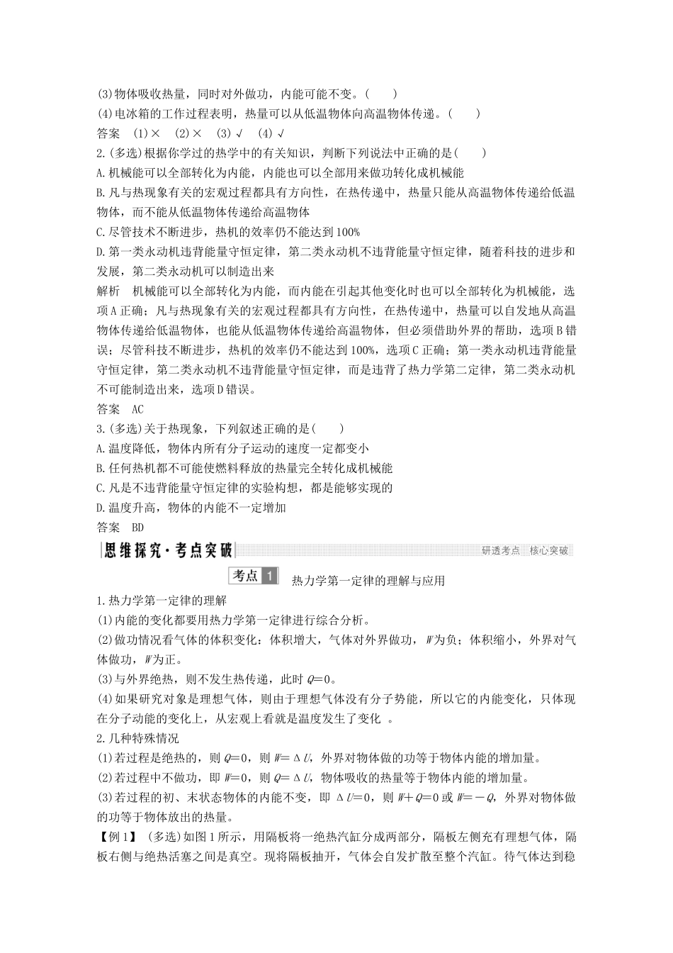 （鲁京津琼）高考物理总复习 第十二章 热学 第3讲 热力学定律与能量守恒定律教案-人教版高三全册物理教案_第2页