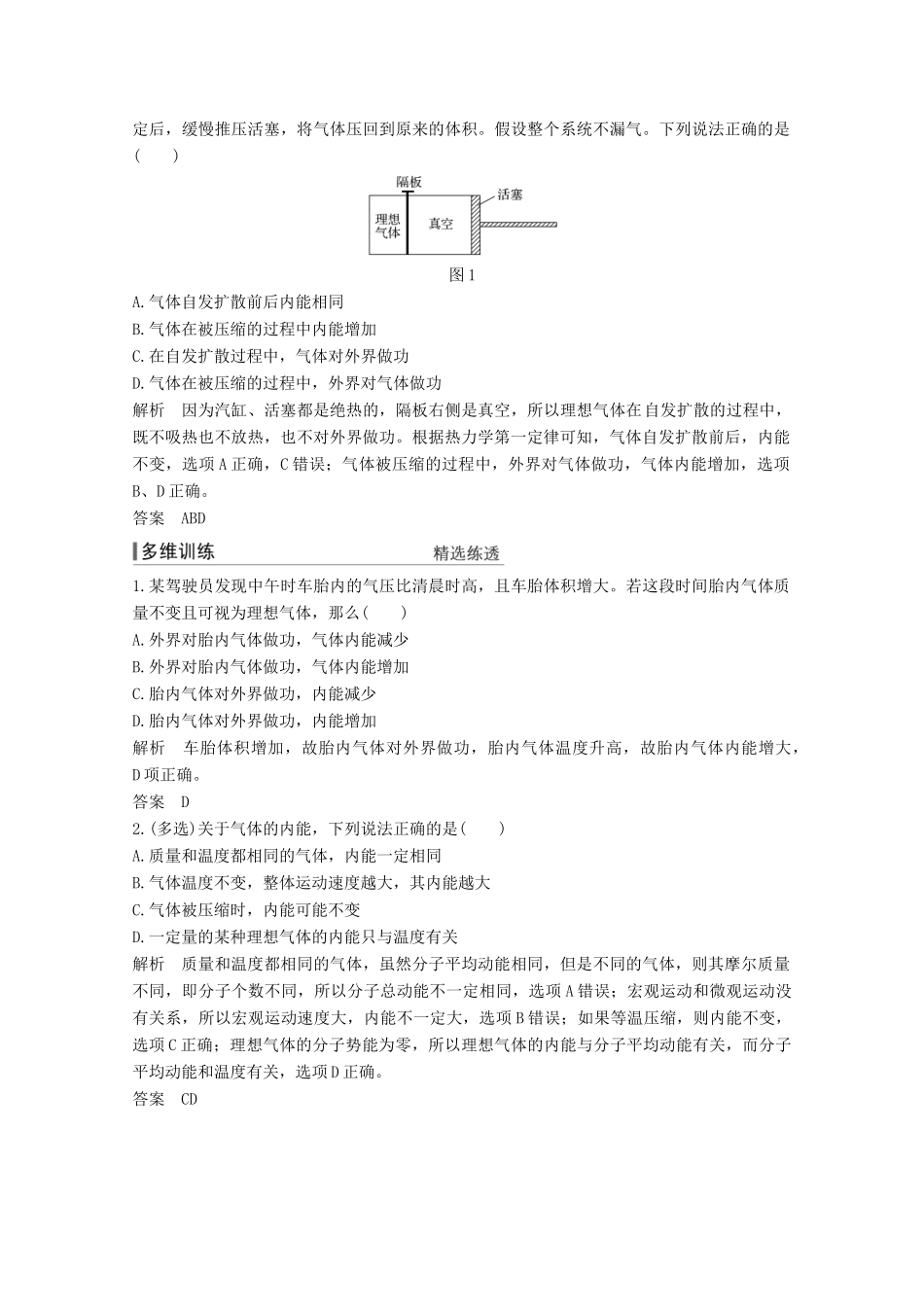 （鲁京津琼）高考物理总复习 第十二章 热学 第3讲 热力学定律与能量守恒定律教案-人教版高三全册物理教案_第3页
