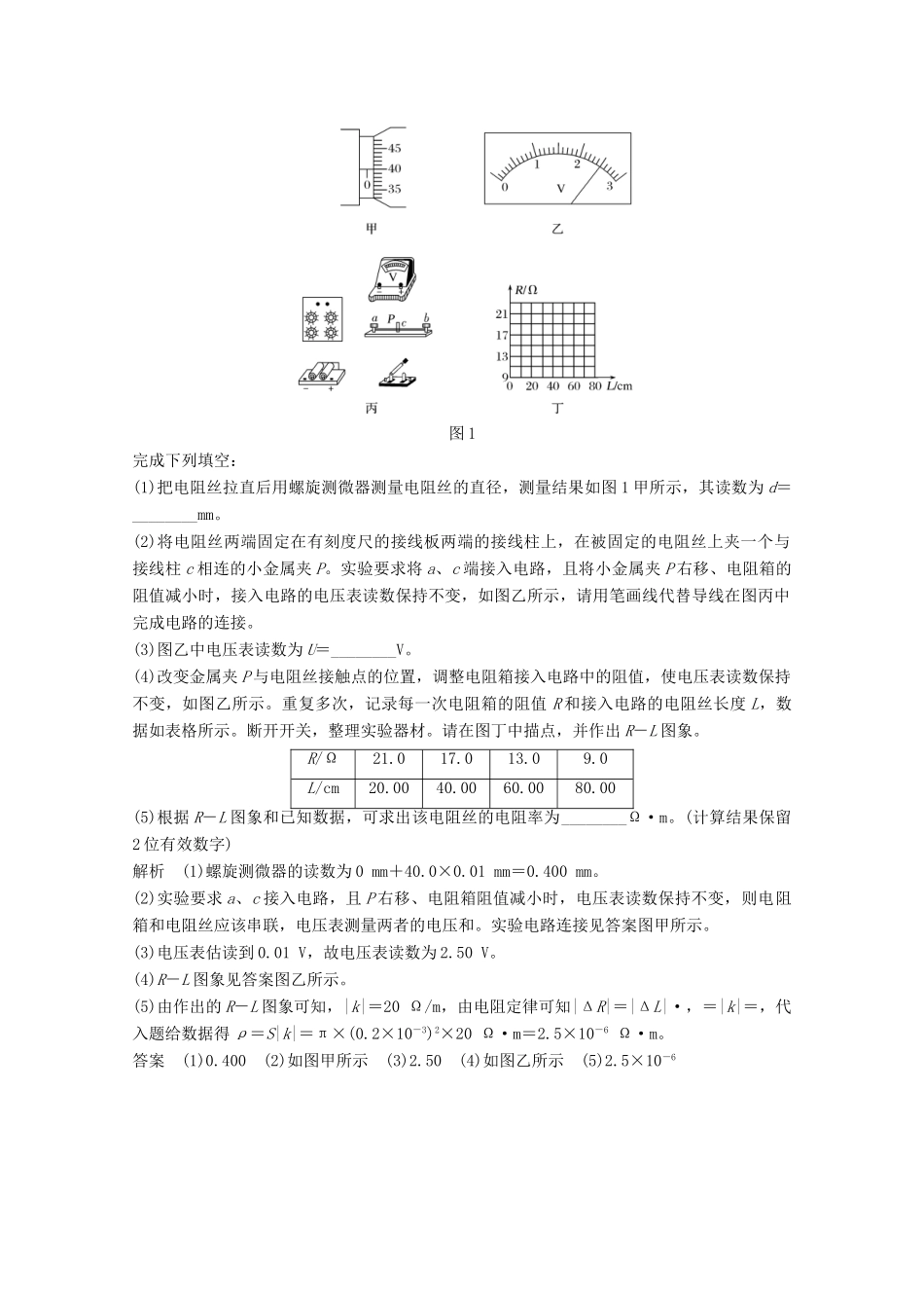 （鲁京津琼）高考物理总复习 第八章 恒定电流 实验 测量金属的电阻率教案-人教版高三全册物理教案_第2页