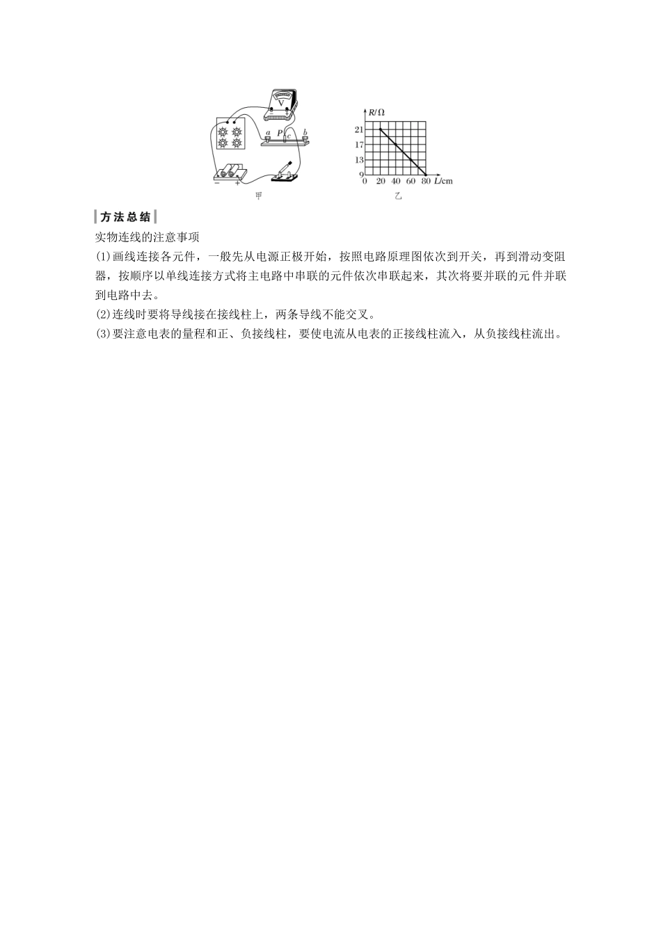 （鲁京津琼）高考物理总复习 第八章 恒定电流 实验 测量金属的电阻率教案-人教版高三全册物理教案_第3页