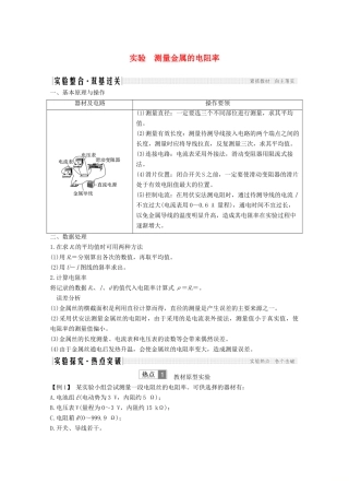 （鲁京津琼）高考物理总复习 第八章 恒定电流 实验 测量金属的电阻率教案-人教版高三全册物理教案