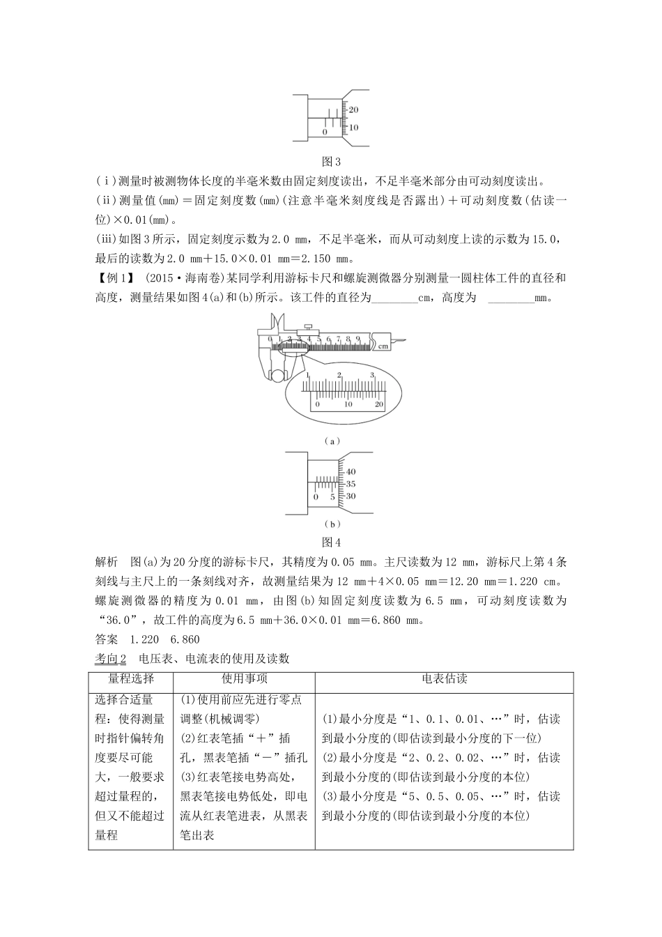 （鲁京津琼）高考物理总复习 第八章 恒定电流 专题突破 电学实验基础教案-人教版高三全册物理教案_第2页