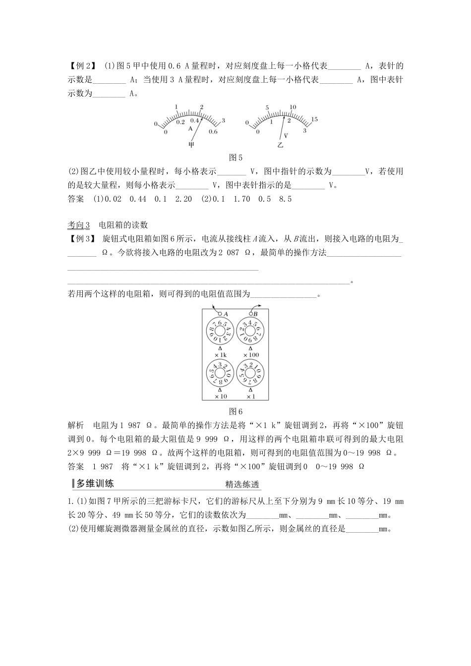 （鲁京津琼）高考物理总复习 第八章 恒定电流 专题突破 电学实验基础教案-人教版高三全册物理教案_第3页