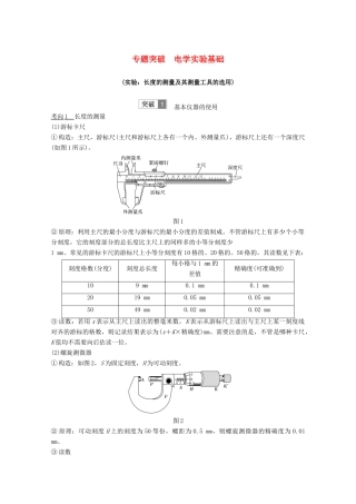 （鲁京津琼）高考物理总复习 第八章 恒定电流 专题突破 电学实验基础教案-人教版高三全册物理教案