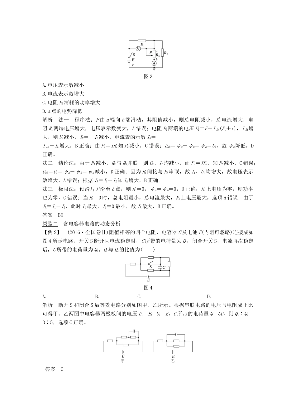 （鲁京津琼）高考物理总复习 第八章 恒定电流 第2讲 闭合电路的欧姆定律教案-人教版高三全册物理教案_第3页