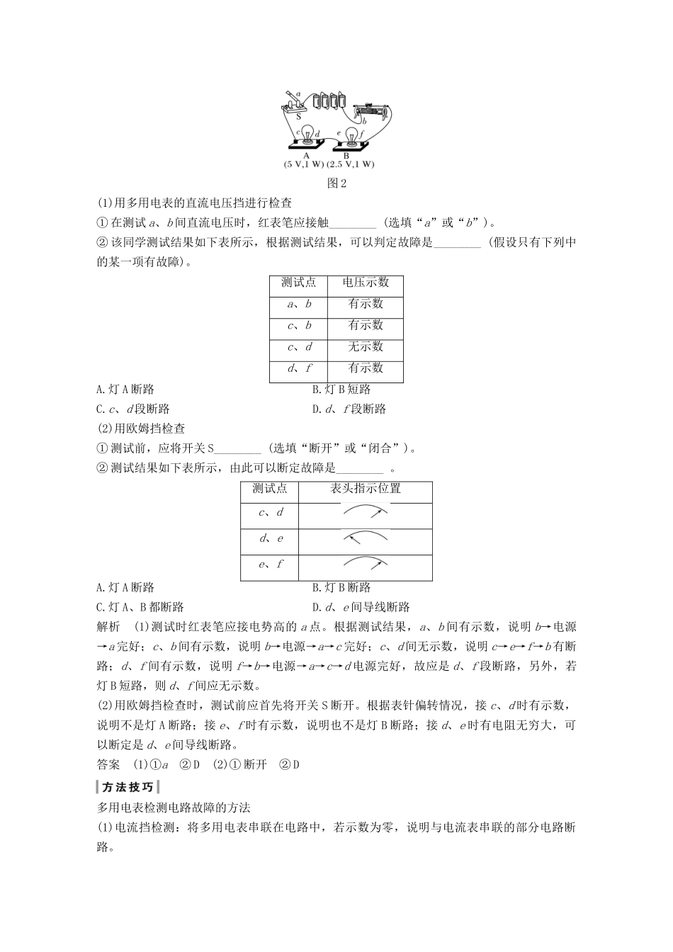 （鲁京津琼）高考物理总复习 第八章 恒定电流 实验 用多用电表测量电学中的物理量教案-人教版高三全册物理教案_第3页