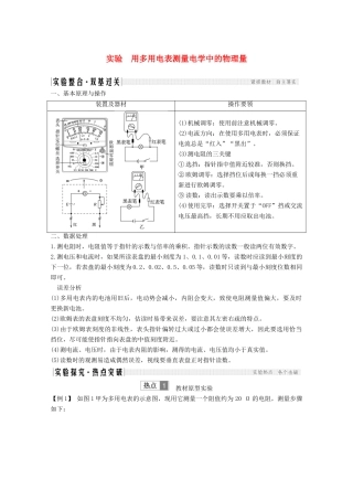 （鲁京津琼）高考物理总复习 第八章 恒定电流 实验 用多用电表测量电学中的物理量教案-人教版高三全册物理教案