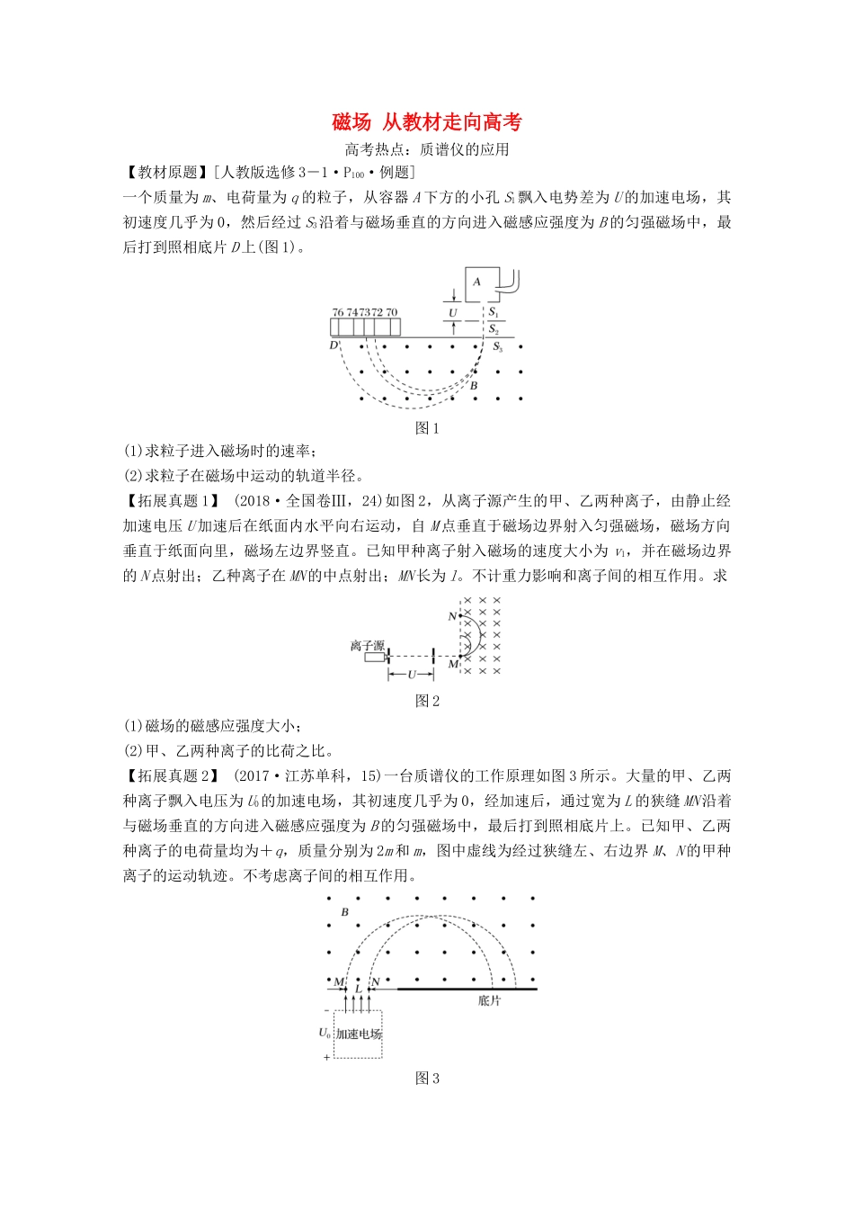 （鲁京津琼）高考物理总复习 第九章 磁场 从教材走向高考教案-人教版高三全册物理教案_第1页