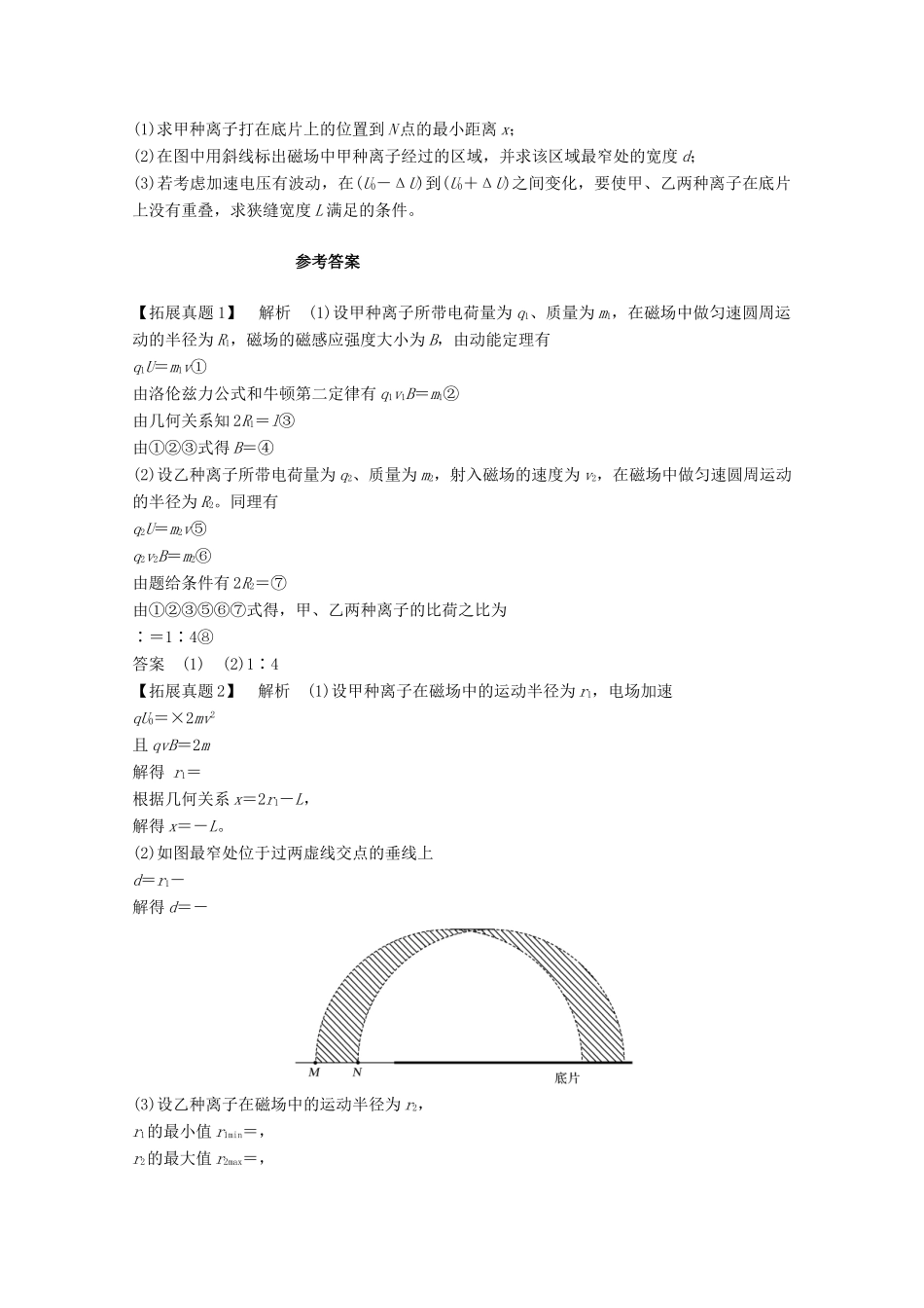 （鲁京津琼）高考物理总复习 第九章 磁场 从教材走向高考教案-人教版高三全册物理教案_第2页