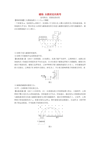 （鲁京津琼）高考物理总复习 第九章 磁场 从教材走向高考教案-人教版高三全册物理教案