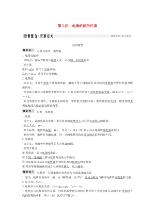 （鲁京津琼）高考物理总复习 第七章 静电场 第2讲 电场的能的性质教案-人教版高三全册物理教案