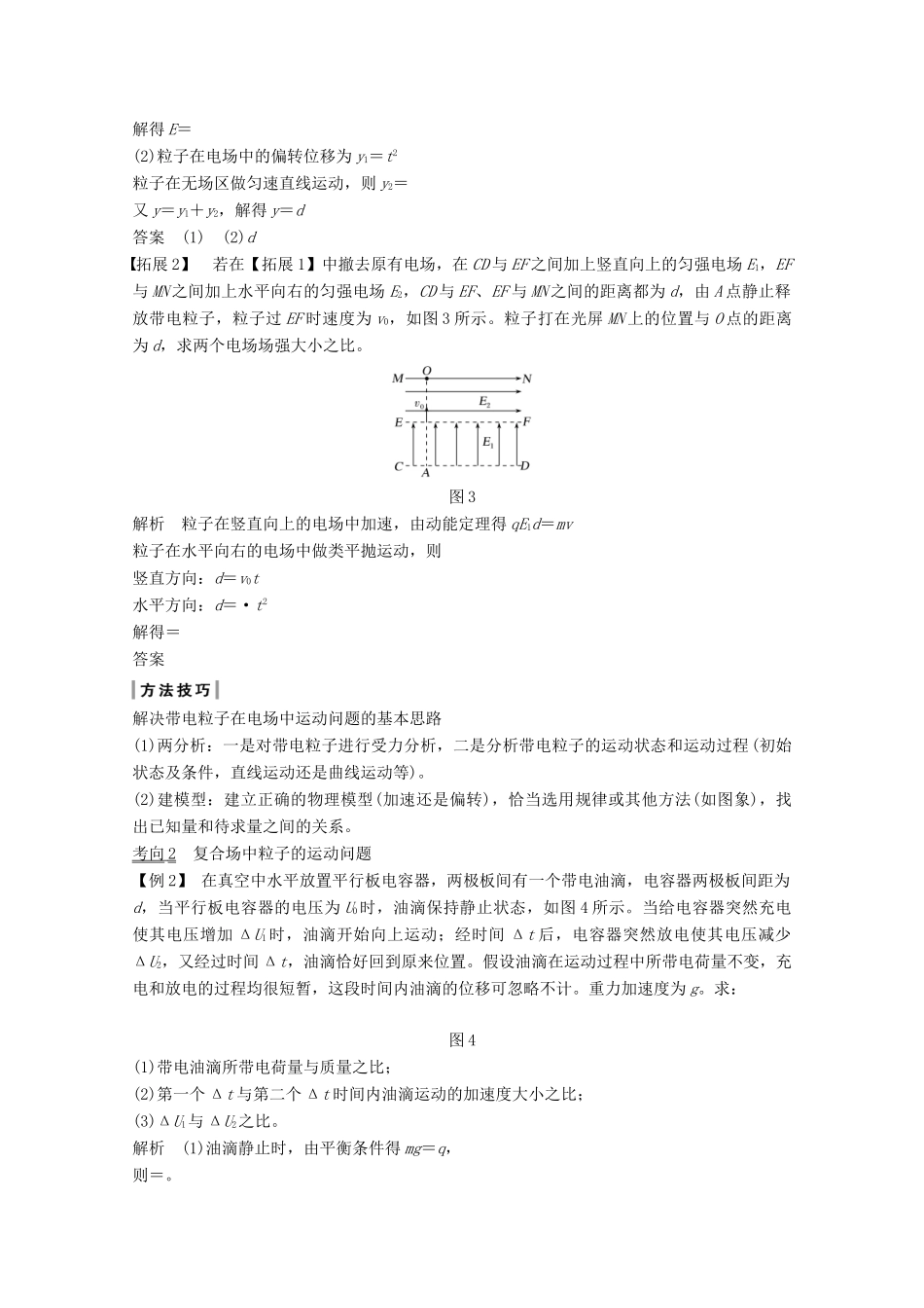 （鲁京津琼）高考物理总复习 第七章 静电场 专题突破 带电粒子(或带电体)在电场中运动的 综合问题教案-人教版高三全册物理教案_第2页