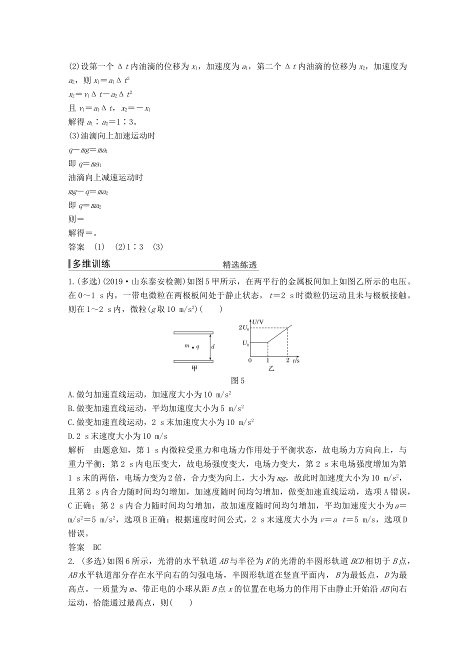 （鲁京津琼）高考物理总复习 第七章 静电场 专题突破 带电粒子(或带电体)在电场中运动的 综合问题教案-人教版高三全册物理教案_第3页