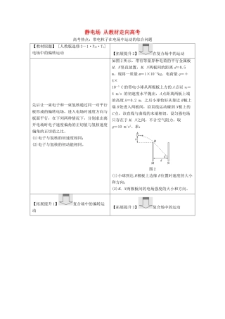 （鲁京津琼）高考物理总复习 第七章 静电场 从教材走向高考教案-人教版高三全册物理教案