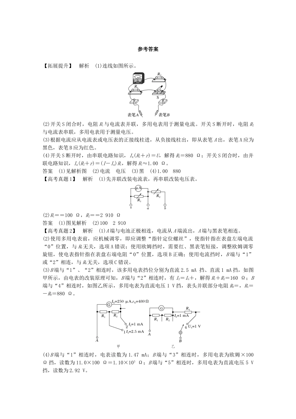 （鲁京津琼）高考物理总复习 第八章 恒定电流 从教材走向高考教案-人教版高三全册物理教案_第2页