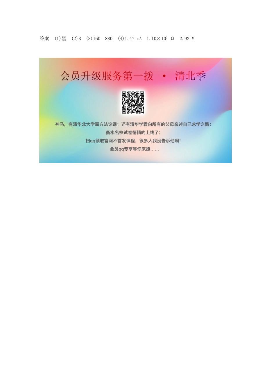 （鲁京津琼）高考物理总复习 第八章 恒定电流 从教材走向高考教案-人教版高三全册物理教案_第3页