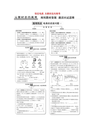 （鲁京津琼）高考物理总复习 第八章 恒定电流 从教材走向高考教案-人教版高三全册物理教案