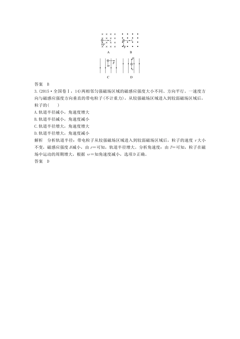 （鲁京津琼）高考物理总复习 第九章 磁场 第2讲 磁场对运动电荷的作用教案-人教版高三全册物理教案_第2页