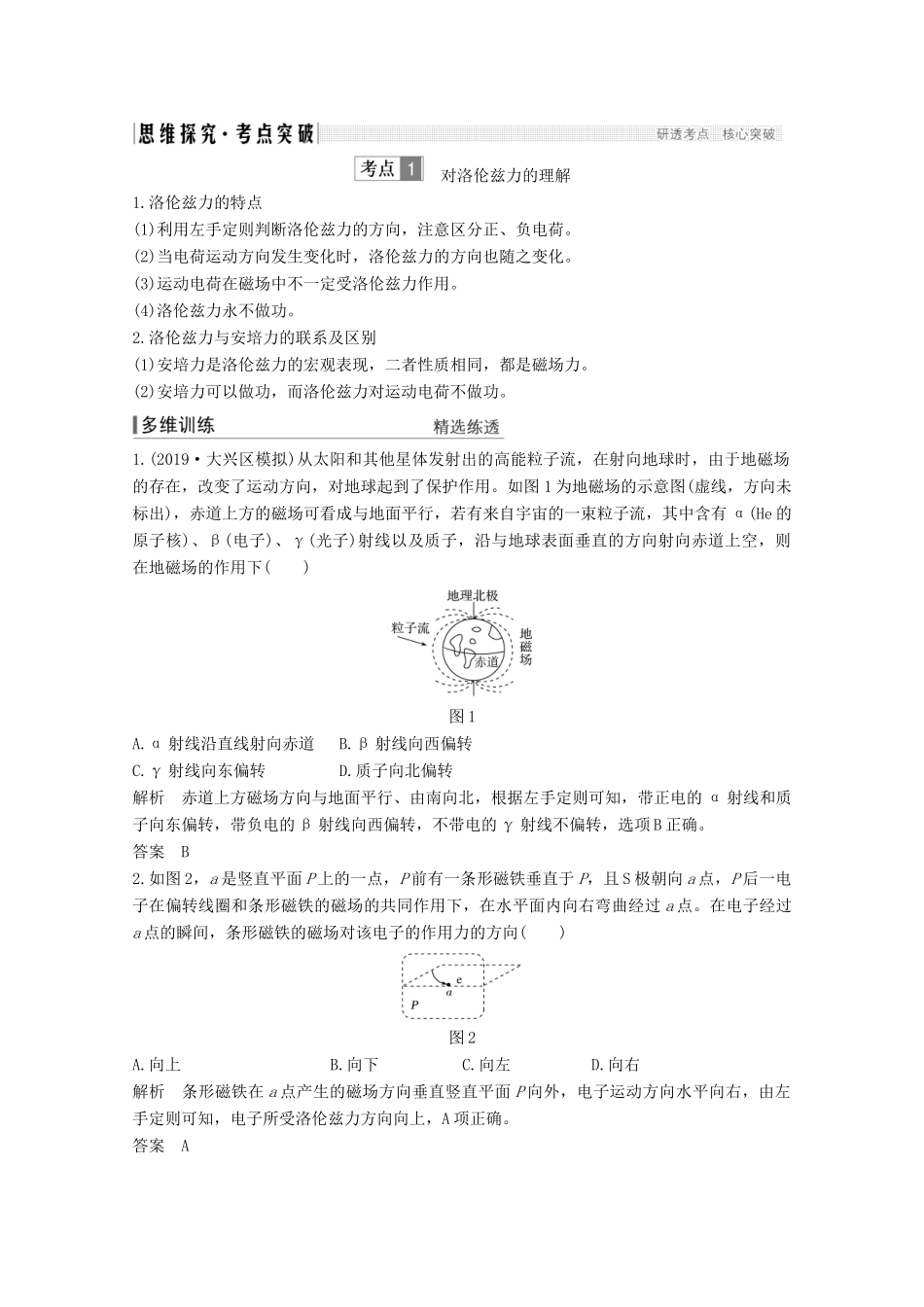 （鲁京津琼）高考物理总复习 第九章 磁场 第2讲 磁场对运动电荷的作用教案-人教版高三全册物理教案_第3页