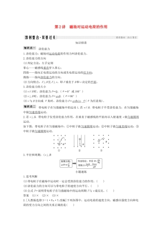 （鲁京津琼）高考物理总复习 第九章 磁场 第2讲 磁场对运动电荷的作用教案-人教版高三全册物理教案