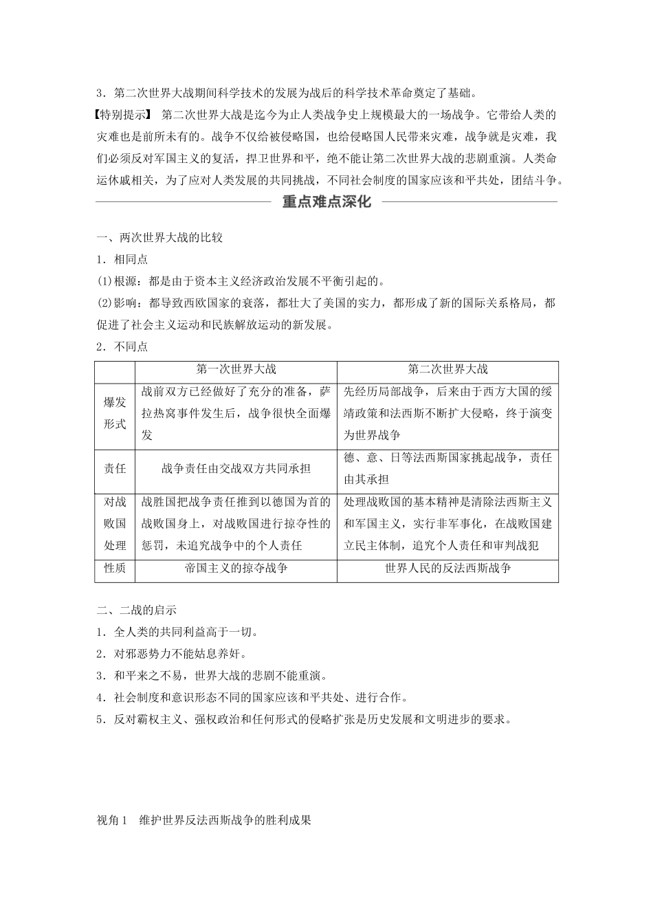 （鲁京津琼专用）高考历史大一轮复习 第十六单元 20世纪的战争与和平 第45讲 第二次世界大战教案（含解析）新人教版-新人教版高三全册历史教案_第2页