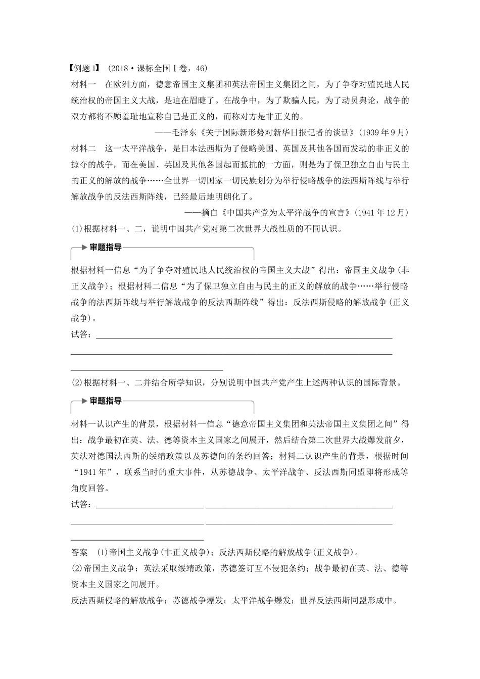 （鲁京津琼专用）高考历史大一轮复习 第十六单元 20世纪的战争与和平 第45讲 第二次世界大战教案（含解析）新人教版-新人教版高三全册历史教案_第3页