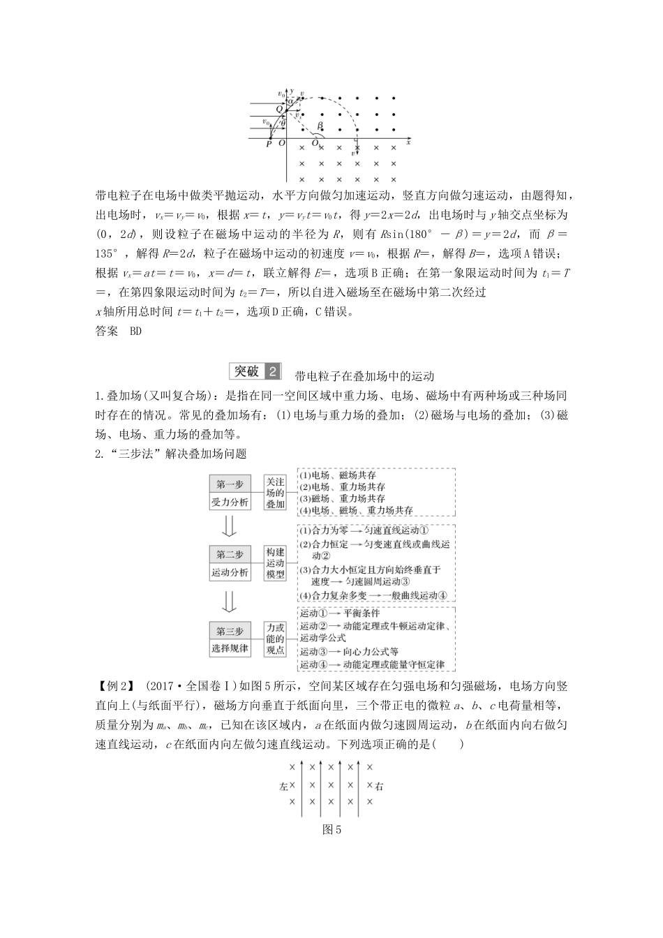 （鲁京津琼）高考物理总复习 第九章 磁场 专题突破 带电粒子在组合场、叠加场、交变场中的运动教案-人教版高三全册物理教案_第3页