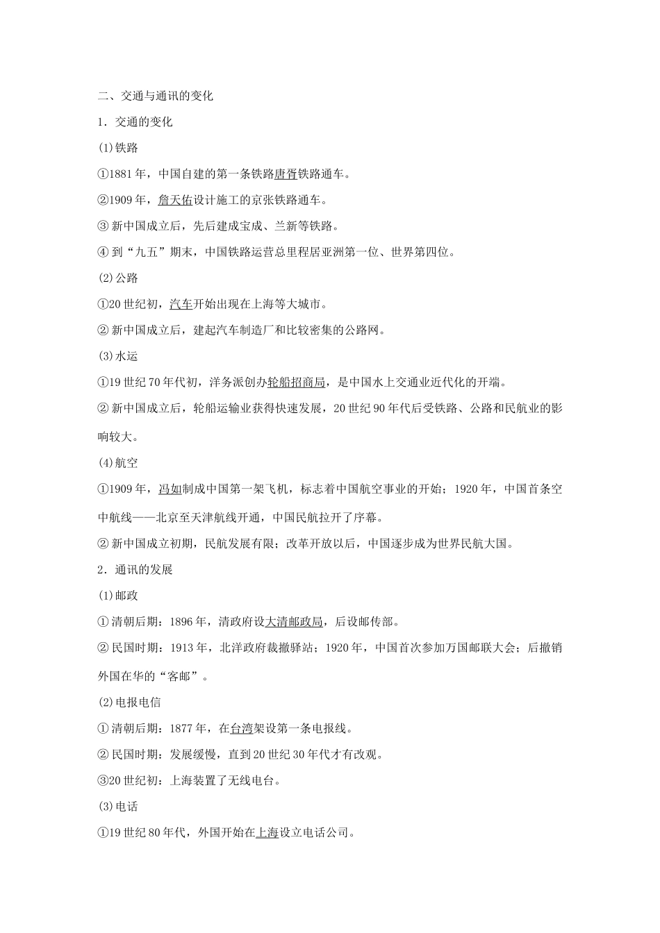 （鲁京津琼专用）高考历史大一轮复习 第八单元 中国特色社会主义建设的道路与社会生活的变迁 第23讲 中国近现代社会生活的变迁教案（含解析）新人教版-新人教版高三全册历史教案_第2页