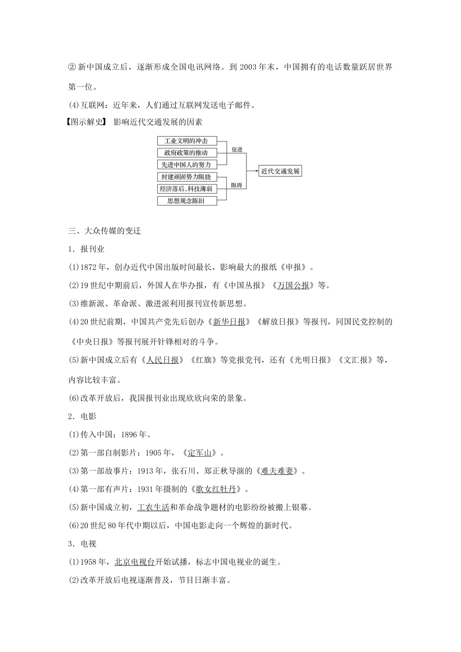 （鲁京津琼专用）高考历史大一轮复习 第八单元 中国特色社会主义建设的道路与社会生活的变迁 第23讲 中国近现代社会生活的变迁教案（含解析）新人教版-新人教版高三全册历史教案_第3页