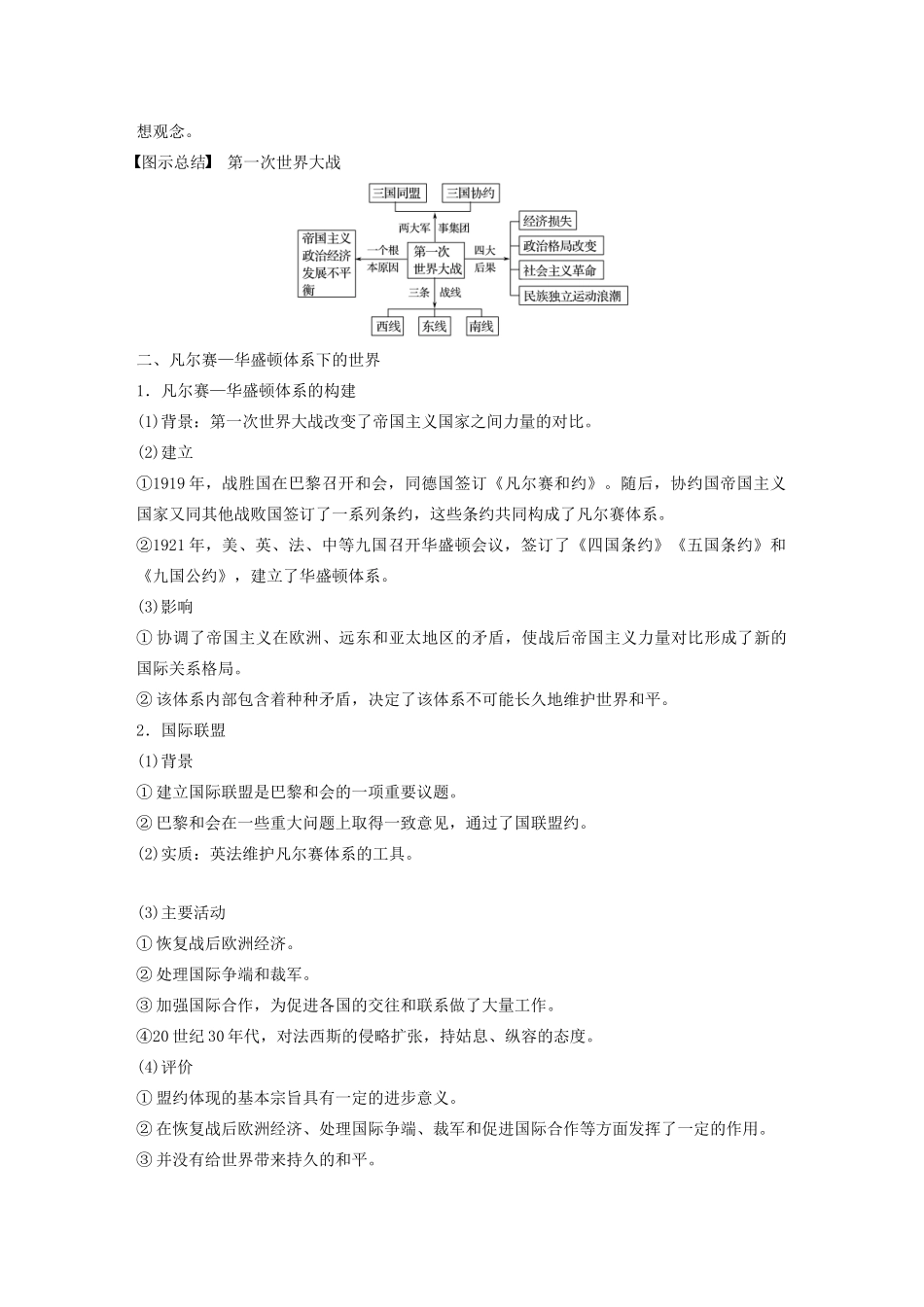 （鲁京津琼专用）高考历史大一轮复习 第十六单元 20世纪的战争与和平 第44讲 第一次世界大战与凡尔赛—华盛顿体系教案（含解析）新人教版-新人教版高三全册历史教案_第2页