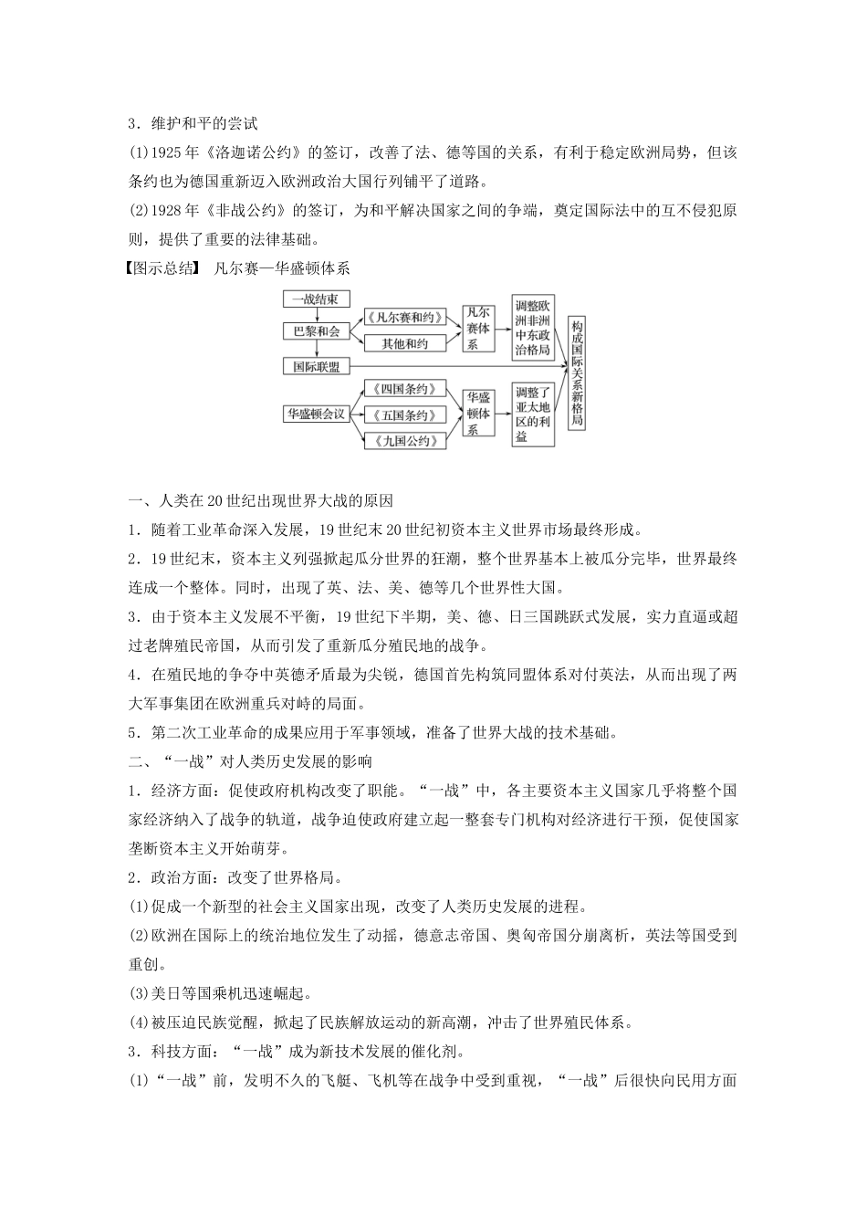 （鲁京津琼专用）高考历史大一轮复习 第十六单元 20世纪的战争与和平 第44讲 第一次世界大战与凡尔赛—华盛顿体系教案（含解析）新人教版-新人教版高三全册历史教案_第3页