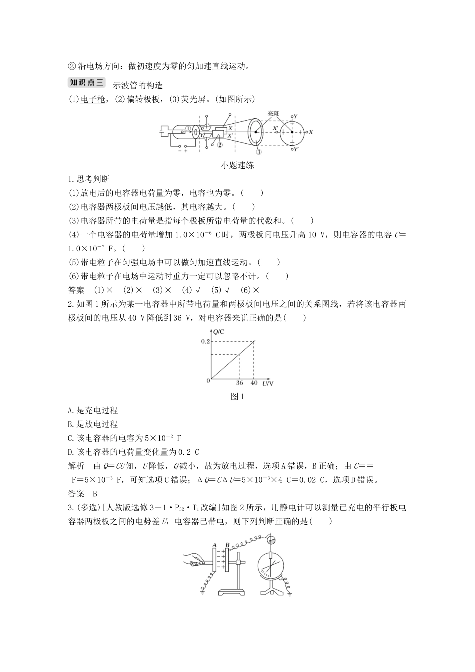 （鲁京津琼）高考物理总复习 第七章 静电场 第3讲 电容器 带电粒子在电场中的运动教案-人教版高三全册物理教案_第2页