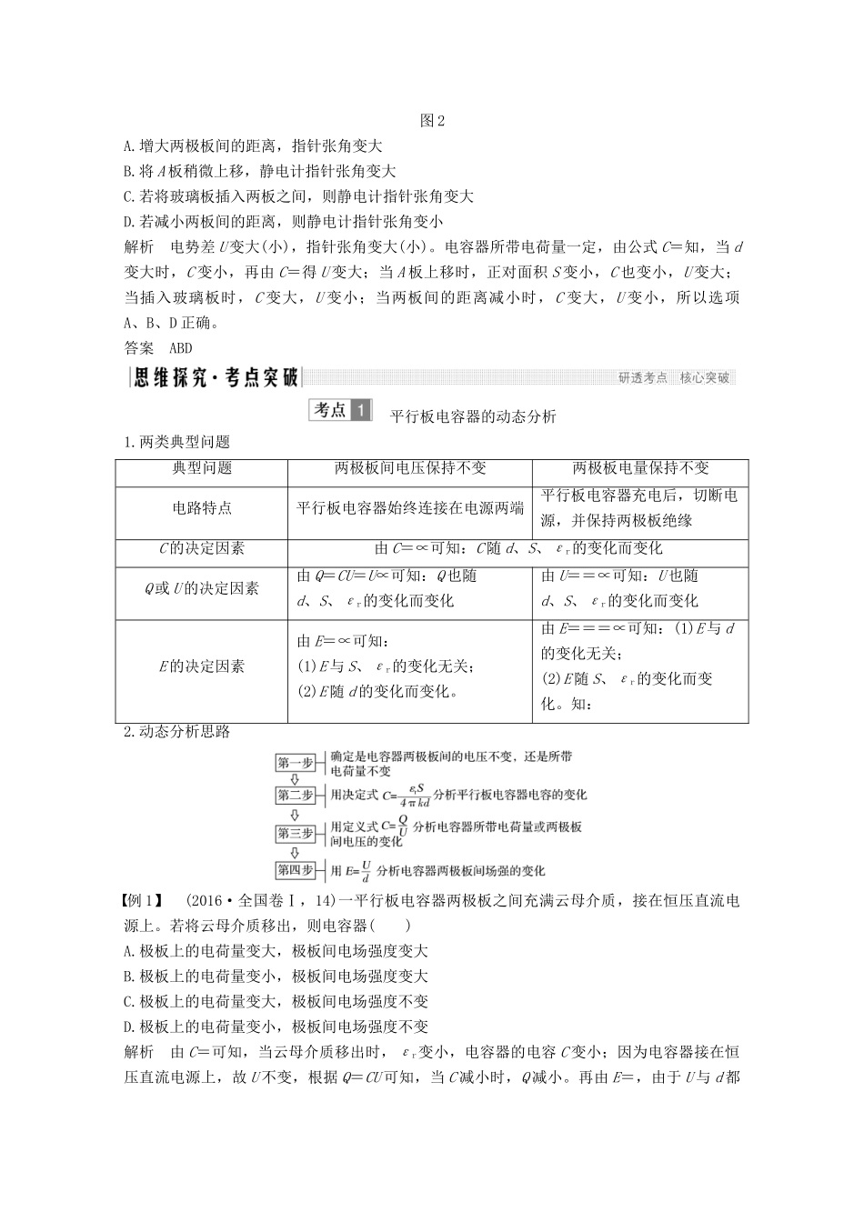 （鲁京津琼）高考物理总复习 第七章 静电场 第3讲 电容器 带电粒子在电场中的运动教案-人教版高三全册物理教案_第3页