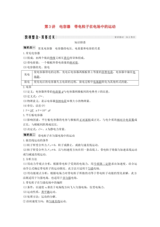 （鲁京津琼）高考物理总复习 第七章 静电场 第3讲 电容器 带电粒子在电场中的运动教案-人教版高三全册物理教案