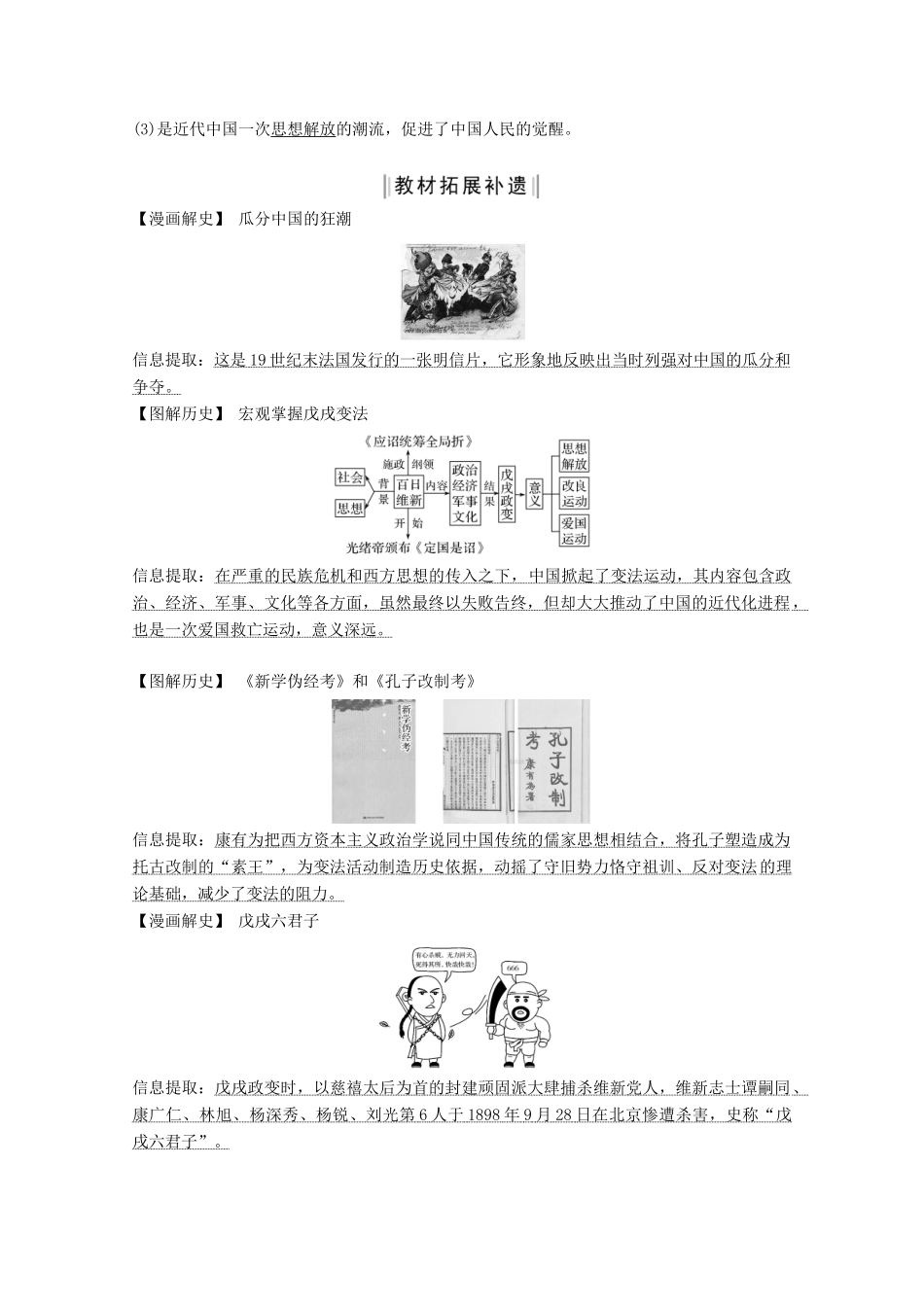（鲁津京琼专用）2020版高考历史总复习 《历史上重大改革回眸》第46讲 戊戌变法教案（含解析）新人教版-新人教版高三全册历史教案_第3页