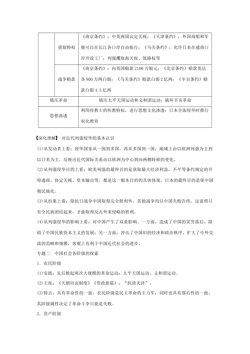 （鲁京津琼专用）高考历史大一轮复习 第二单元 列强侵华与近代民主革命单元综合提升教案（含解析）新人教版-新人教版高三全册历史教案_第2页