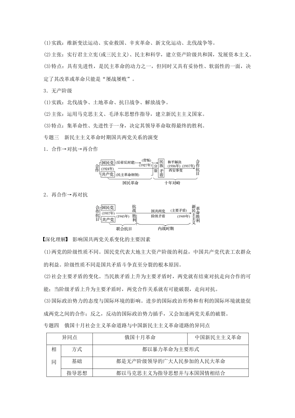 （鲁京津琼专用）高考历史大一轮复习 第二单元 列强侵华与近代民主革命单元综合提升教案（含解析）新人教版-新人教版高三全册历史教案_第3页