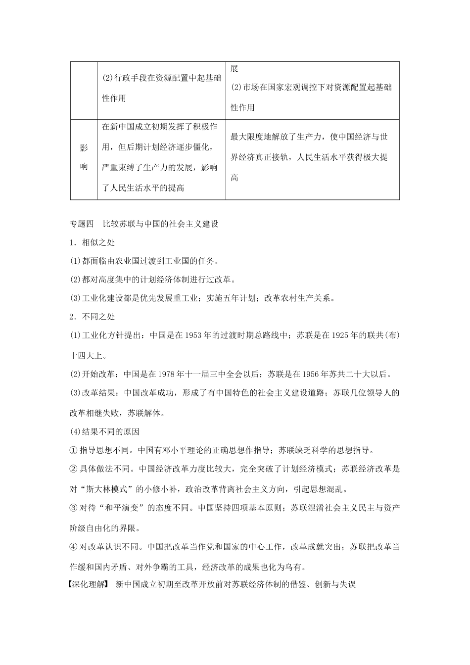 （鲁京津琼专用）高考历史大一轮复习 第八单元 中国特色社会主义建设的道路与社会生活的变迁单元综合提升教案（含解析）新人教版-新人教版高三全册历史教案_第3页