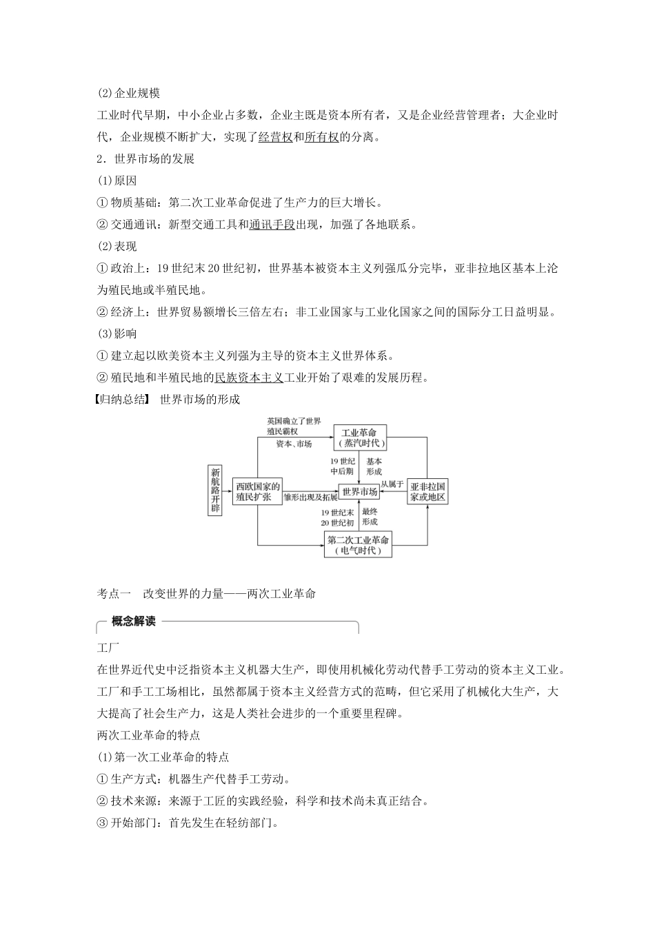 （鲁京津琼专用）高考历史大一轮复习 第九单元 资本主义世界市场的形成和发展 第25讲 两次工业革命教案（含解析）新人教版-新人教版高三全册历史教案_第3页